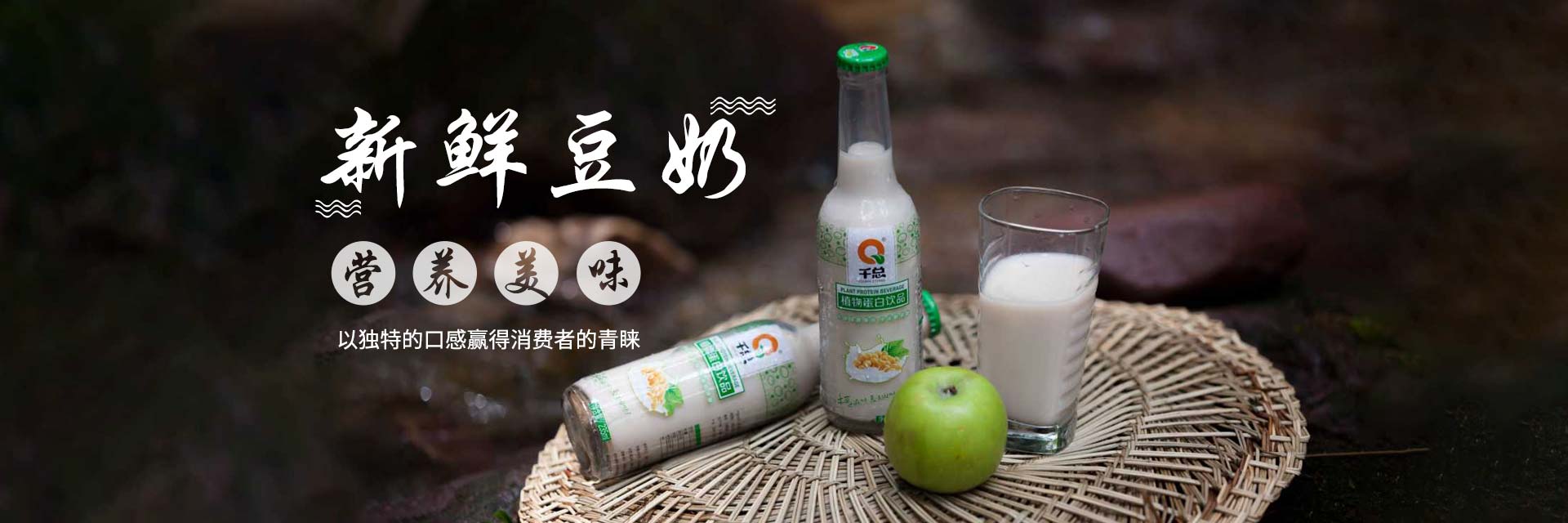 張家界千總生態(tài)食品有限公司_豆類食品生產(chǎn)加工銷售|血豆腐生產(chǎn)加工銷售|豆奶生產(chǎn)加工銷售