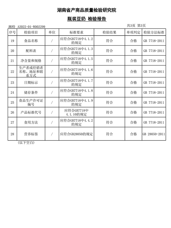 張家界千總生態(tài)食品有限公司,豆類食品生產(chǎn)加工銷售,血豆腐生產(chǎn)加工銷售,豆奶生產(chǎn)加工銷售